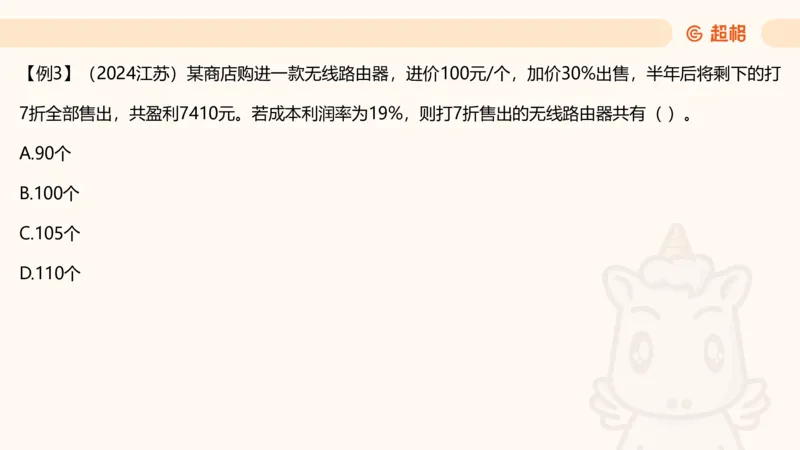 数量第6章经济利润_2026考公资料_超格合集_公考-理论班2026超格行测申论（六合一）理论实战班_数量关系拿分稳稳班（3+2）高照_课件