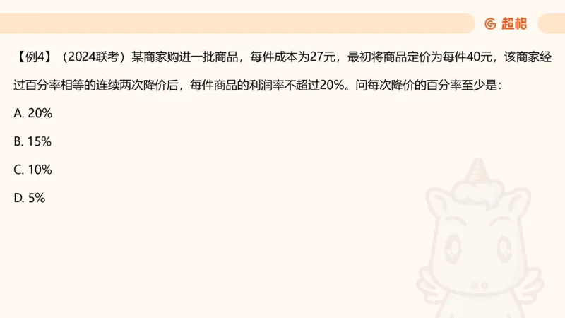 数量第6章经济利润_2026考公资料_超格合集_公考-理论班2026超格行测申论（六合一）理论实战班_数量关系拿分稳稳班（3+2）高照_课件