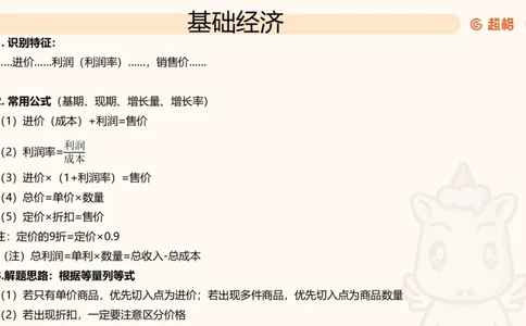 数量第6章经济利润_2026考公资料_超格合集_公考-理论班2026超格行测申论（六合一）理论实战班_数量关系拿分稳稳班（3+2）高照_课件