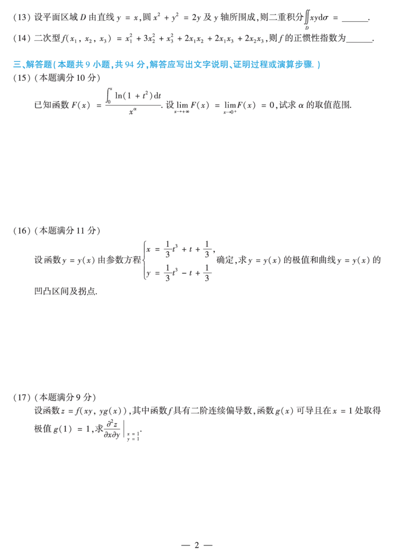 2011年数学二真题_数学二真题+解析[87-25]_数学二真题