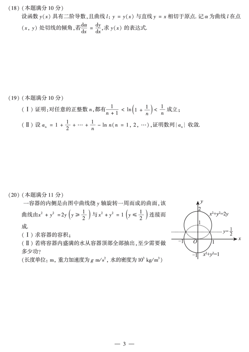 2011年数学二真题_数学二真题+解析[87-25]_数学二真题