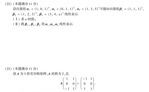 2011年数学二真题_数学二真题+解析[87-25]_数学二真题