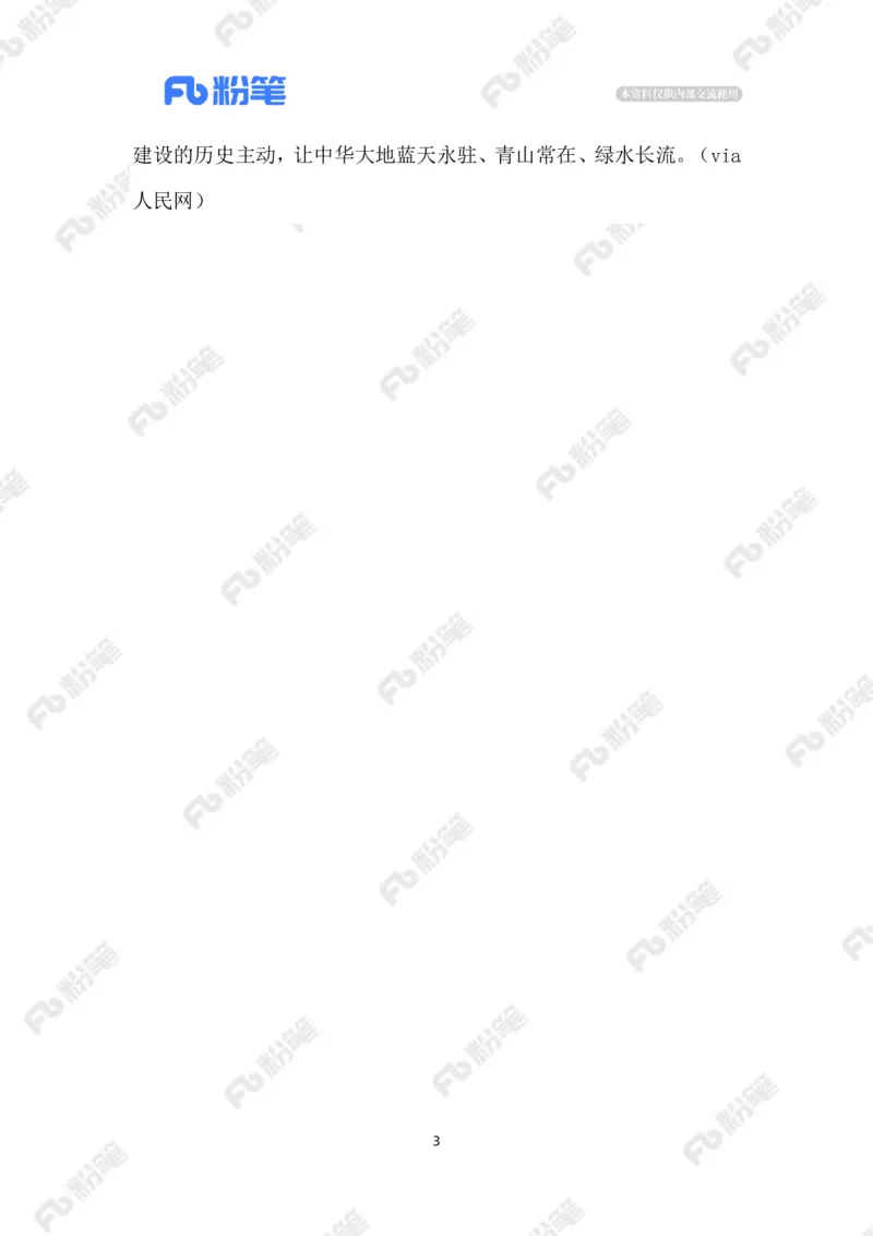 2023.08.16首个全国生态日_2026考公资料_（10）粉笔_2025粉笔国考省考980（课＋笔记）_粉笔980（25多省）_1、粉笔时政_2、F晨读时政_2023年_08月