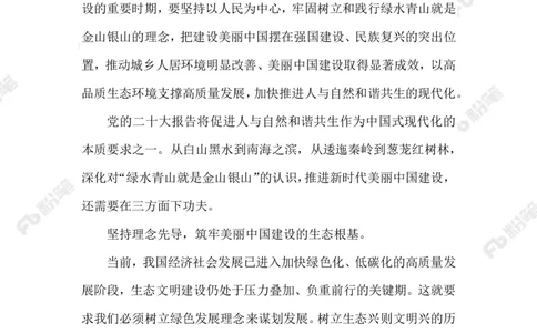2023.08.16首个全国生态日_2026考公资料_（10）粉笔_2025粉笔国考省考980（课＋笔记）_粉笔980（25多省）_1、粉笔时政_2、F晨读时政_2023年_08月
