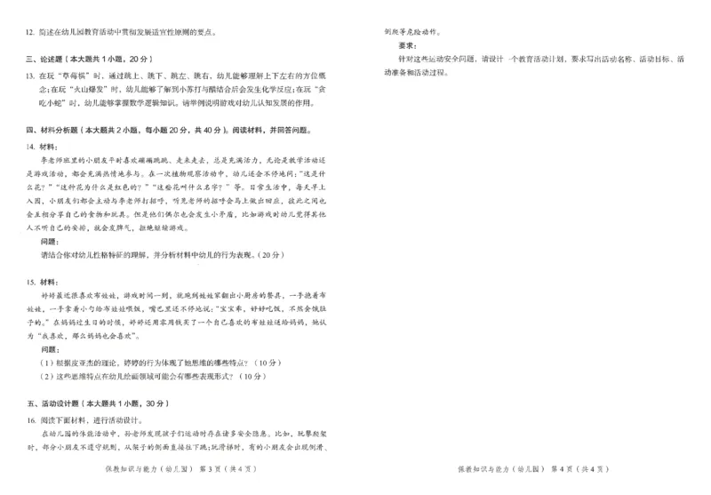 25下－幼儿园保教知识-终极模考卷6_教资_36🔥26上：各机构教资笔试押题汇总（西米学府汇总）_26上教资：幼儿押题汇总(1)_2.幼儿园-终极模考6套卷-F笔（完结）