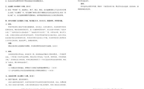 25下－幼儿园保教知识-终极模考卷6_教资_36🔥26上：各机构教资笔试押题汇总（西米学府汇总）_26上教资：幼儿押题汇总(1)_2.幼儿园-终极模考6套卷-F笔（完结）