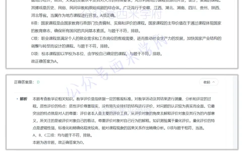 23年上-高中美术-答案解析_教资_25下资料合集二_25下最新科三知识点汇编+思维导图-高中_10.美术_02.历年真题