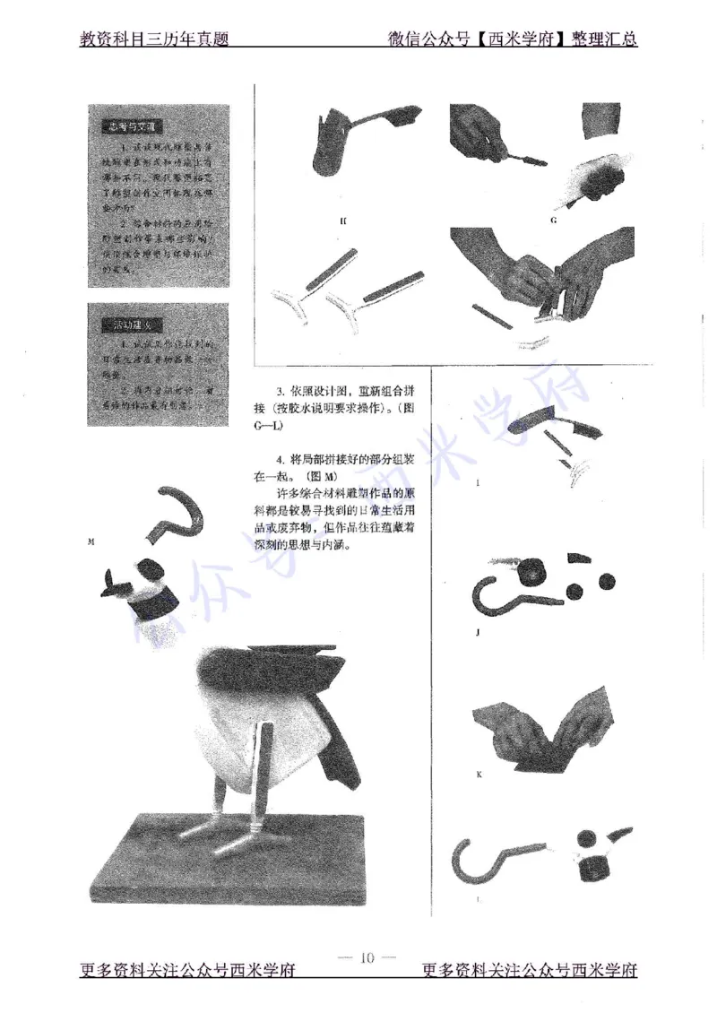 19年下-高中美术-真题及答案解析_教资_25下资料合集二_25下最新科三知识点汇编+思维导图-高中_10.美术_02.历年真题