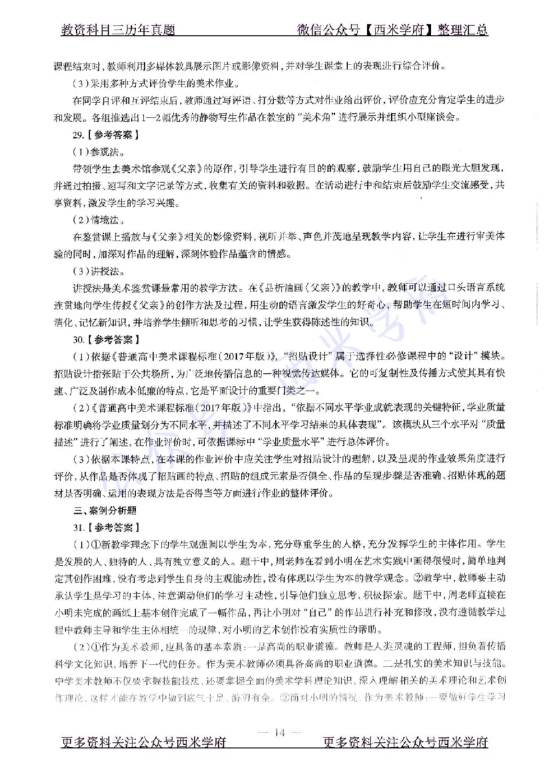 19年下-高中美术-真题及答案解析_教资_25下资料合集二_25下最新科三知识点汇编+思维导图-高中_10.美术_02.历年真题