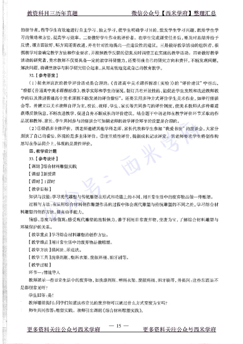 19年下-高中美术-真题及答案解析_教资_25下资料合集二_25下最新科三知识点汇编+思维导图-高中_10.美术_02.历年真题