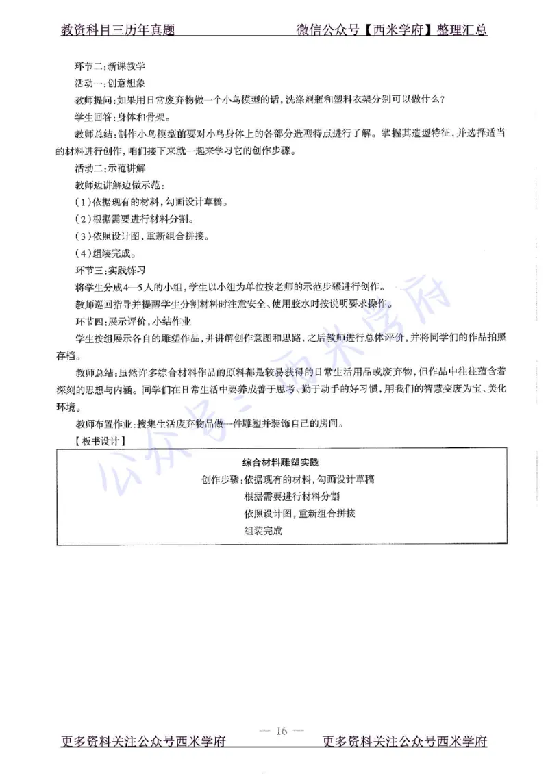 19年下-高中美术-真题及答案解析_教资_25下资料合集二_25下最新科三知识点汇编+思维导图-高中_10.美术_02.历年真题