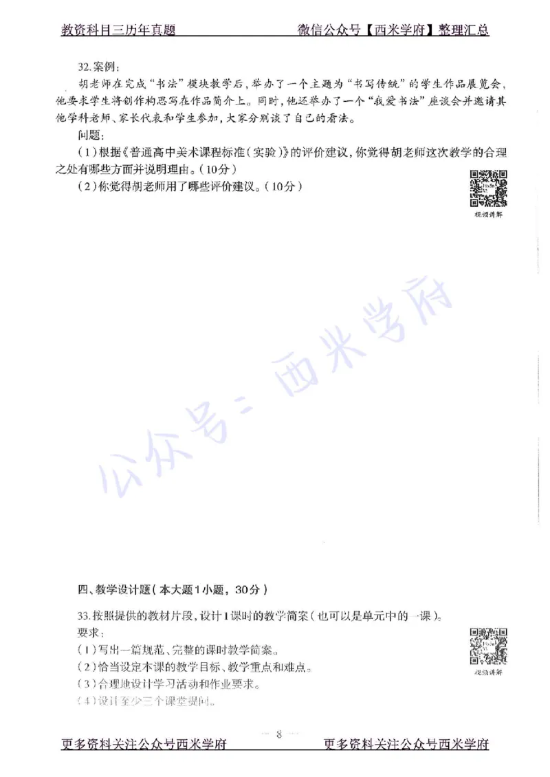 19年下-高中美术-真题及答案解析_教资_25下资料合集二_25下最新科三知识点汇编+思维导图-高中_10.美术_02.历年真题