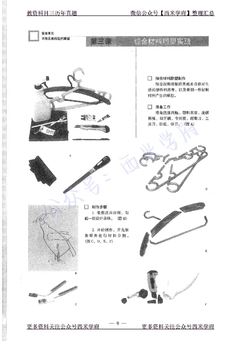 19年下-高中美术-真题及答案解析_教资_25下资料合集二_25下最新科三知识点汇编+思维导图-高中_10.美术_02.历年真题
