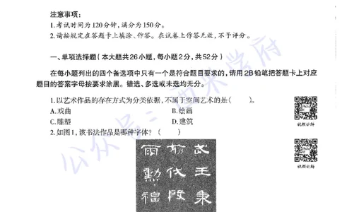 19年下-高中美术-真题及答案解析_教资_25下资料合集二_25下最新科三知识点汇编+思维导图-高中_10.美术_02.历年真题