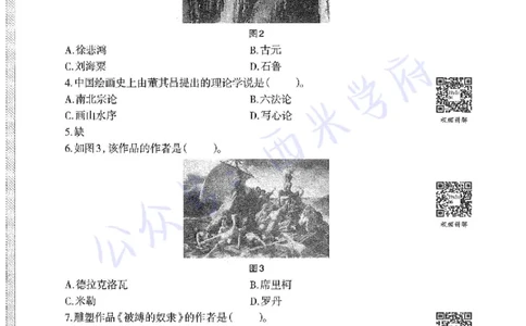 19年下-高中美术-真题及答案解析_教资_25下资料合集二_25下最新科三知识点汇编+思维导图-高中_10.美术_02.历年真题