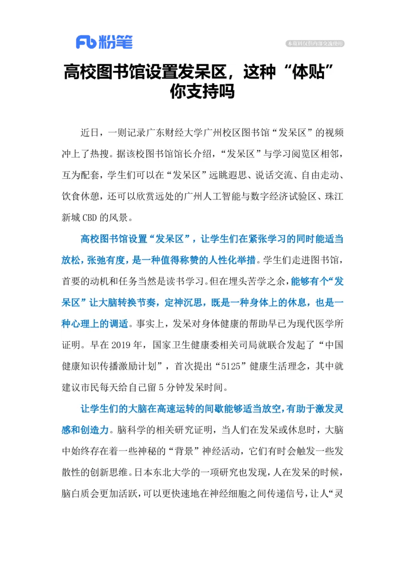 2023.04.05图书馆发呆区（标注版）_2026考公资料_（10）粉笔_2025粉笔国考省考980（课＋笔记）_粉笔980（25多省）_1、粉笔时政_2、F晨读时政_2023年_04月