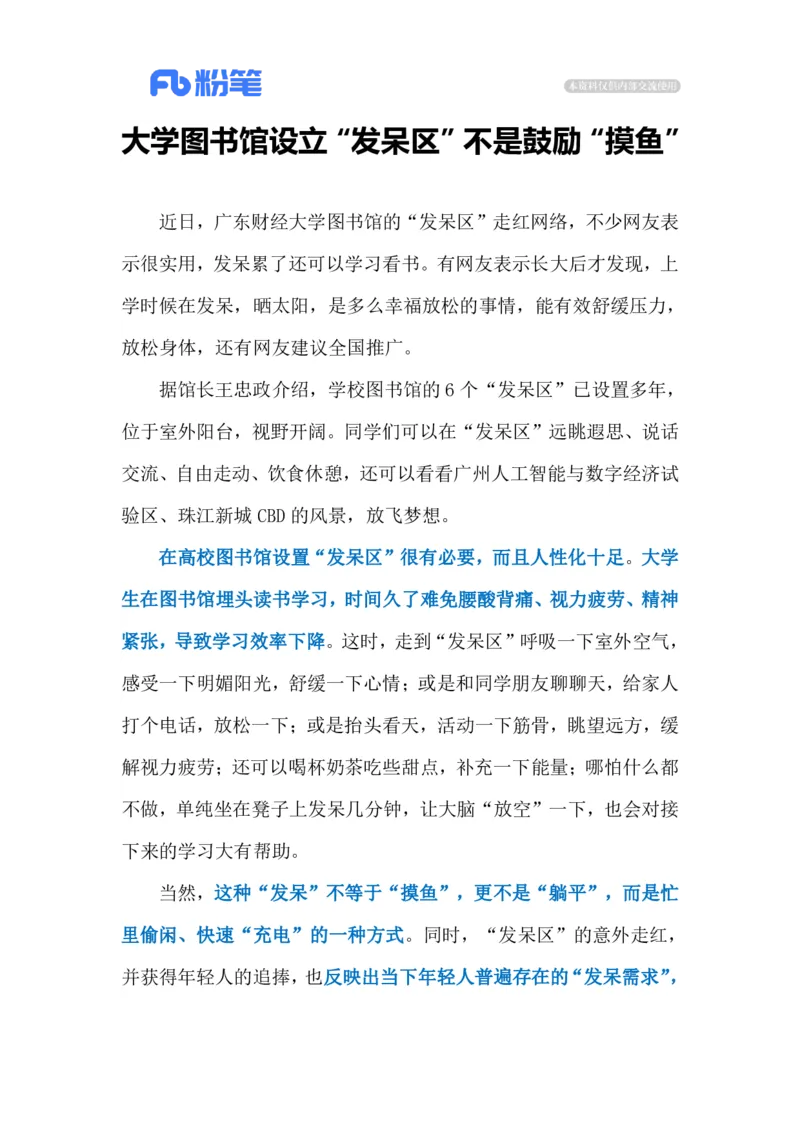 2023.04.05图书馆发呆区（标注版）_2026考公资料_（10）粉笔_2025粉笔国考省考980（课＋笔记）_粉笔980（25多省）_1、粉笔时政_2、F晨读时政_2023年_04月