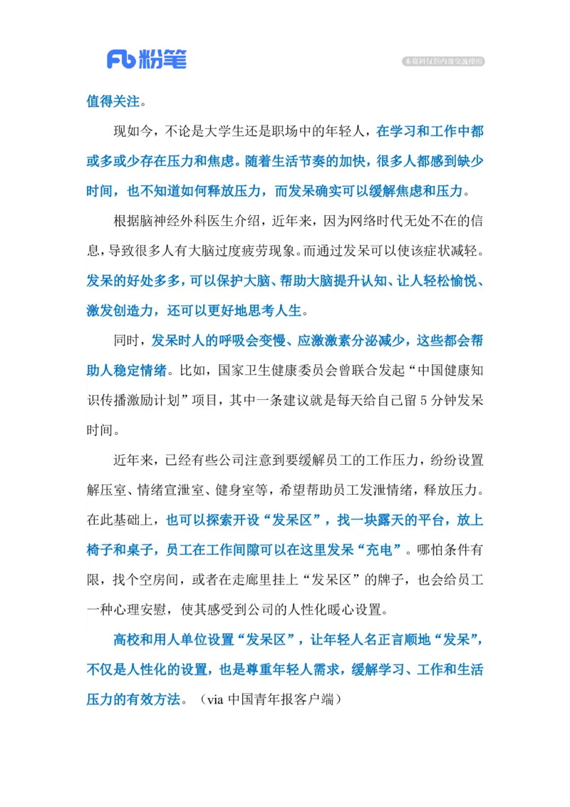 2023.04.05图书馆发呆区（标注版）_2026考公资料_（10）粉笔_2025粉笔国考省考980（课＋笔记）_粉笔980（25多省）_1、粉笔时政_2、F晨读时政_2023年_04月