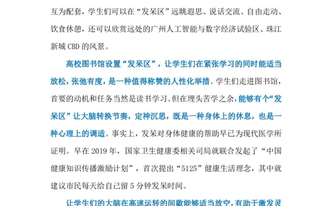 2023.04.05图书馆发呆区（标注版）_2026考公资料_（10）粉笔_2025粉笔国考省考980（课＋笔记）_粉笔980（25多省）_1、粉笔时政_2、F晨读时政_2023年_04月