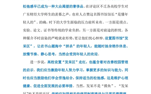 2023.04.05图书馆发呆区（标注版）_2026考公资料_（10）粉笔_2025粉笔国考省考980（课＋笔记）_粉笔980（25多省）_1、粉笔时政_2、F晨读时政_2023年_04月