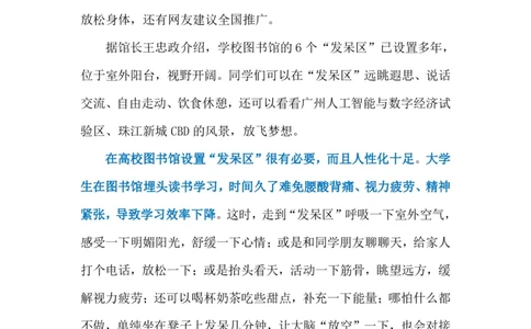 2023.04.05图书馆发呆区（标注版）_2026考公资料_（10）粉笔_2025粉笔国考省考980（课＋笔记）_粉笔980（25多省）_1、粉笔时政_2、F晨读时政_2023年_04月