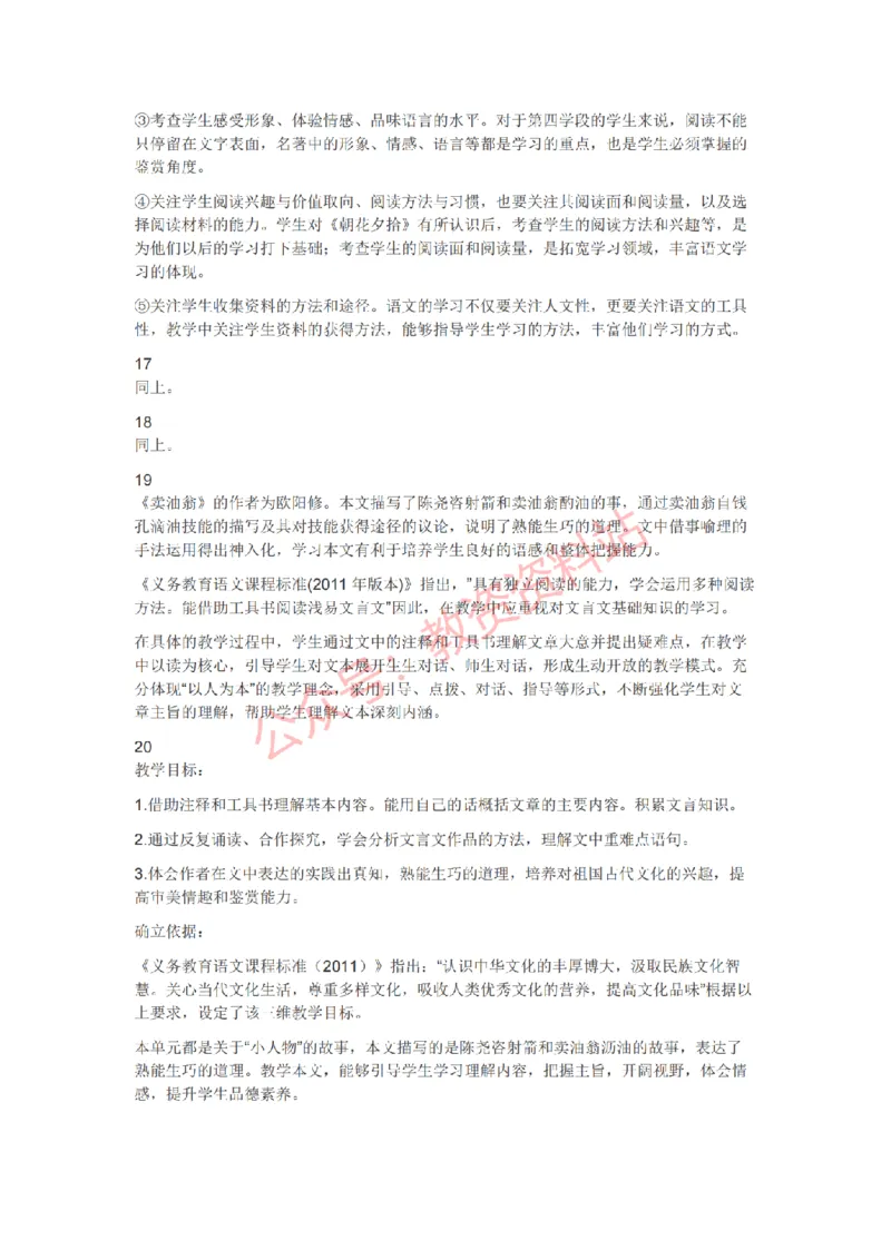 2020年下半年初中《语文》教师资格证笔试真题及答案解析_教资_33教资笔试历年真题汇总（科一+科二+科三）_科三真题_02初中科三各科电子资料包合集_语文（资料文档）