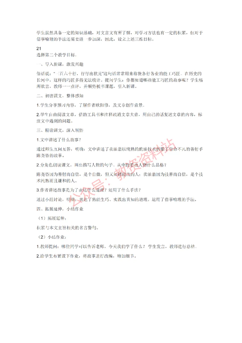 2020年下半年初中《语文》教师资格证笔试真题及答案解析_教资_33教资笔试历年真题汇总（科一+科二+科三）_科三真题_02初中科三各科电子资料包合集_语文（资料文档）