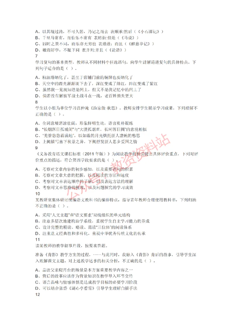 2020年下半年初中《语文》教师资格证笔试真题及答案解析_教资_33教资笔试历年真题汇总（科一+科二+科三）_科三真题_02初中科三各科电子资料包合集_语文（资料文档）