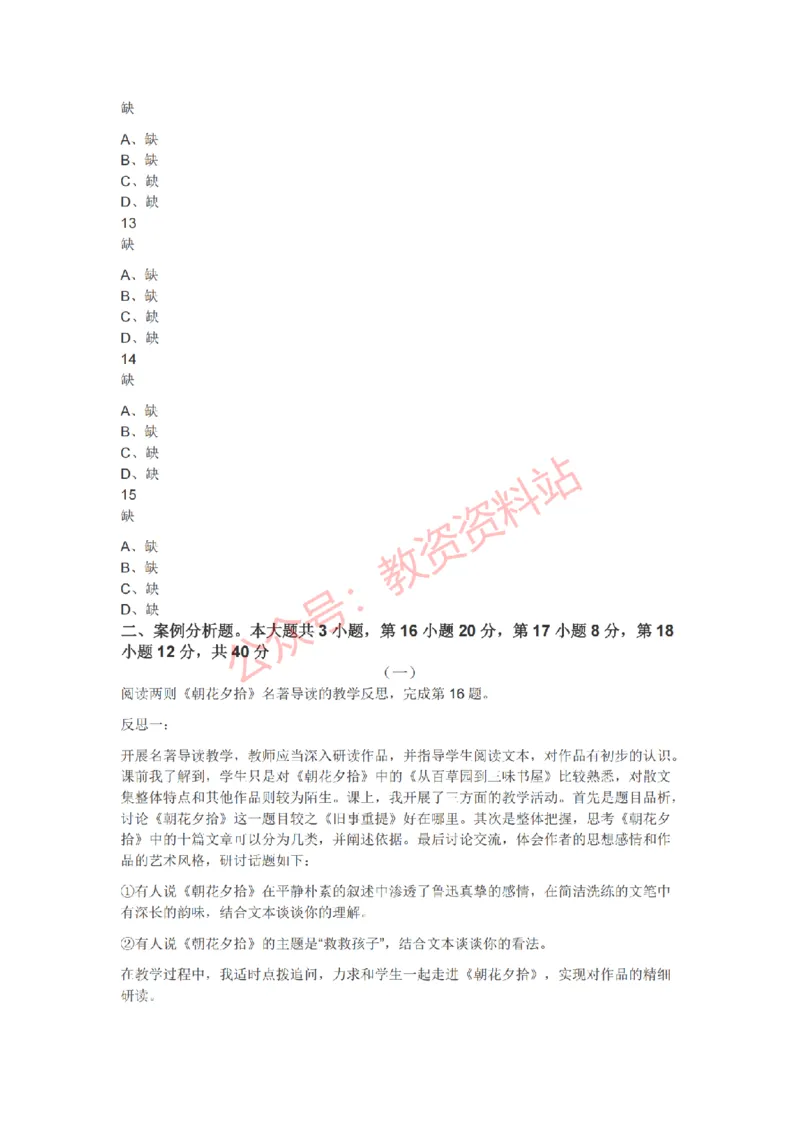 2020年下半年初中《语文》教师资格证笔试真题及答案解析_教资_33教资笔试历年真题汇总（科一+科二+科三）_科三真题_02初中科三各科电子资料包合集_语文（资料文档）