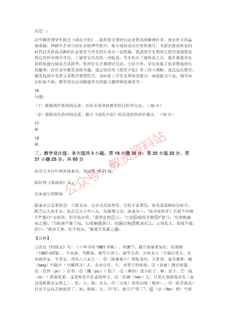 2020年下半年初中《语文》教师资格证笔试真题及答案解析_教资_33教资笔试历年真题汇总（科一+科二+科三）_科三真题_02初中科三各科电子资料包合集_语文（资料文档）