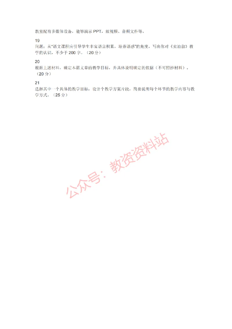 2020年下半年初中《语文》教师资格证笔试真题及答案解析_教资_33教资笔试历年真题汇总（科一+科二+科三）_科三真题_02初中科三各科电子资料包合集_语文（资料文档）