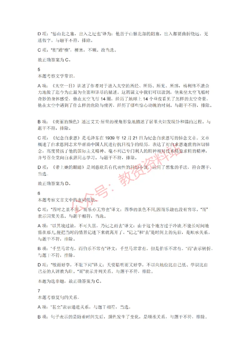 2020年下半年初中《语文》教师资格证笔试真题及答案解析_教资_33教资笔试历年真题汇总（科一+科二+科三）_科三真题_02初中科三各科电子资料包合集_语文（资料文档）