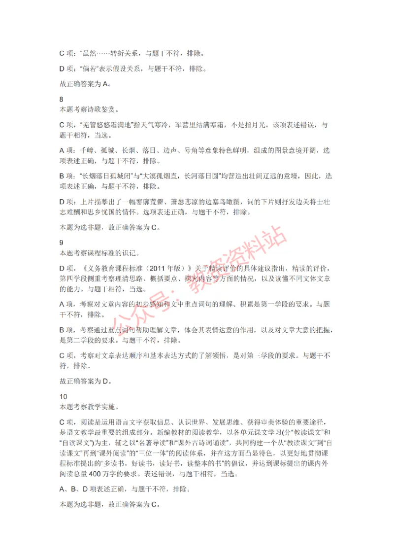 2020年下半年初中《语文》教师资格证笔试真题及答案解析_教资_33教资笔试历年真题汇总（科一+科二+科三）_科三真题_02初中科三各科电子资料包合集_语文（资料文档）