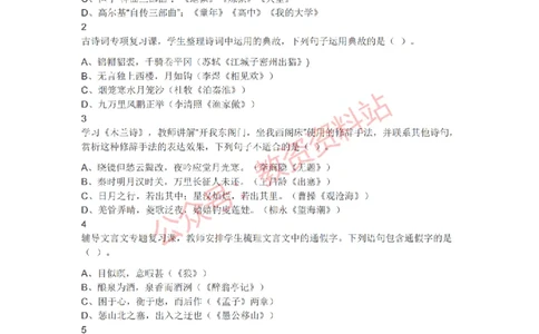 2020年下半年初中《语文》教师资格证笔试真题及答案解析_教资_33教资笔试历年真题汇总（科一+科二+科三）_科三真题_02初中科三各科电子资料包合集_语文（资料文档）