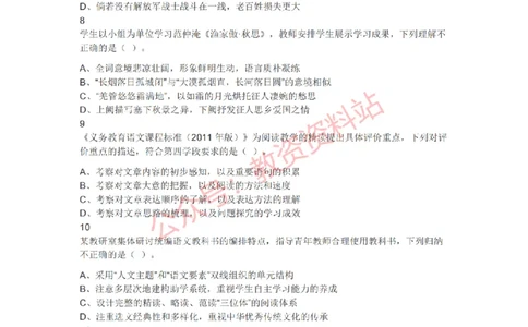 2020年下半年初中《语文》教师资格证笔试真题及答案解析_教资_33教资笔试历年真题汇总（科一+科二+科三）_科三真题_02初中科三各科电子资料包合集_语文（资料文档）