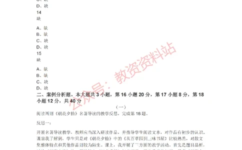 2020年下半年初中《语文》教师资格证笔试真题及答案解析_教资_33教资笔试历年真题汇总（科一+科二+科三）_科三真题_02初中科三各科电子资料包合集_语文（资料文档）
