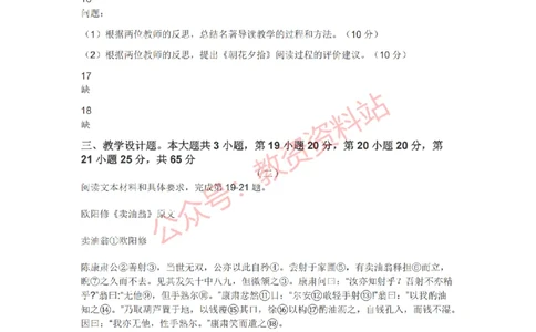 2020年下半年初中《语文》教师资格证笔试真题及答案解析_教资_33教资笔试历年真题汇总（科一+科二+科三）_科三真题_02初中科三各科电子资料包合集_语文（资料文档）