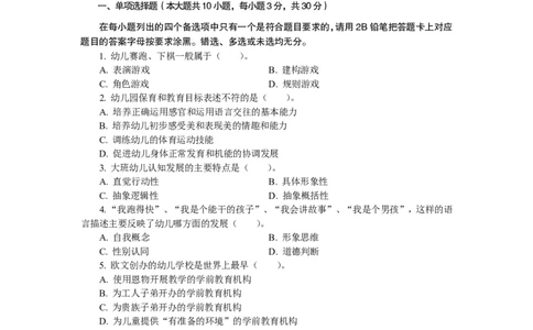 102保教知识与能力（幼儿园）2020年下半年@真题卷_教资_33教资笔试历年真题汇总（科一+科二+科三）_教资笔试-历年真题丨2012年-2025年笔试科目一、科目二真题汇总