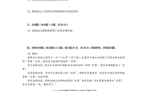 102保教知识与能力（幼儿园）2020年下半年@真题卷_教资_33教资笔试历年真题汇总（科一+科二+科三）_教资笔试-历年真题丨2012年-2025年笔试科目一、科目二真题汇总