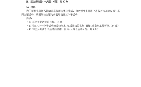 102保教知识与能力（幼儿园）2020年下半年@真题卷_教资_33教资笔试历年真题汇总（科一+科二+科三）_教资笔试-历年真题丨2012年-2025年笔试科目一、科目二真题汇总