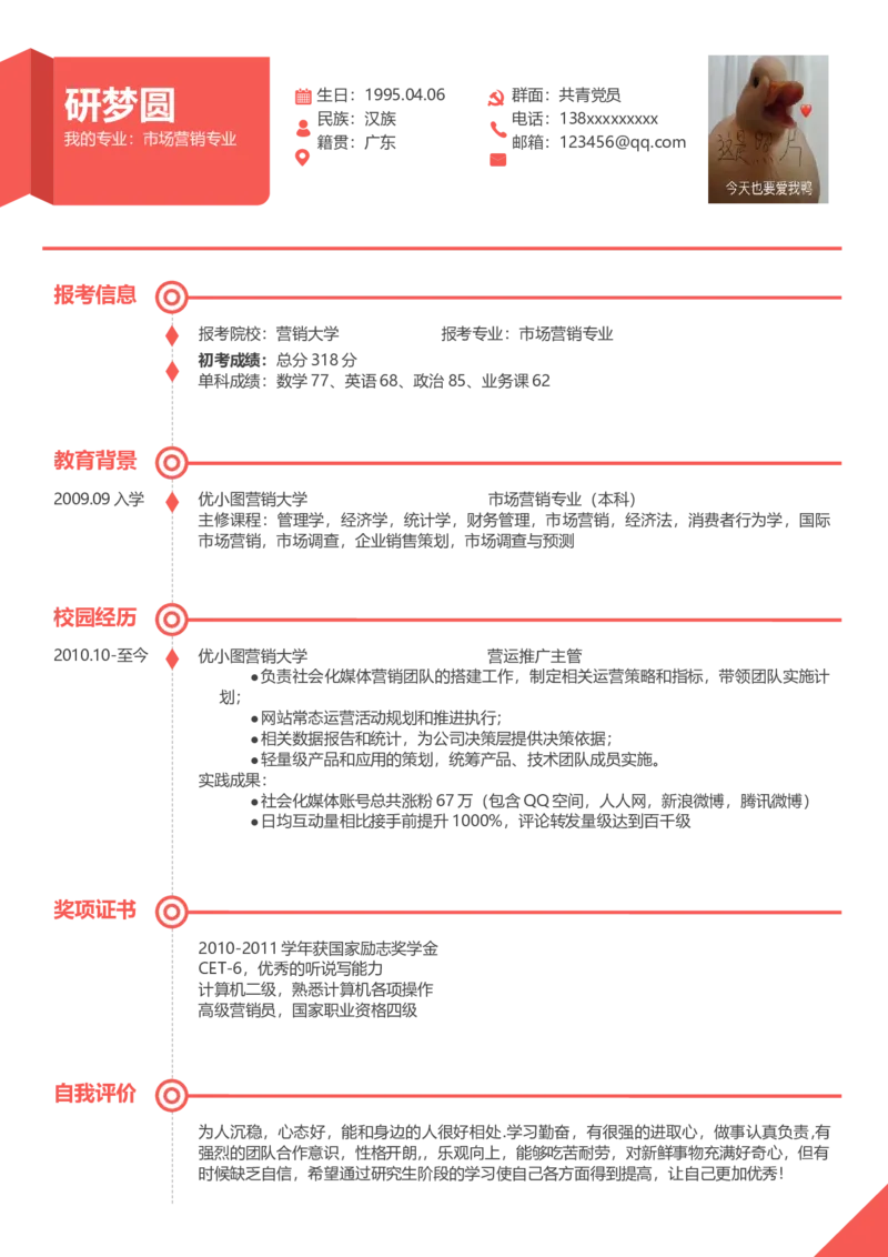 考研复试调剂个人简历模板16_26考研复试_10考研复试资料25_考研复试简历模板