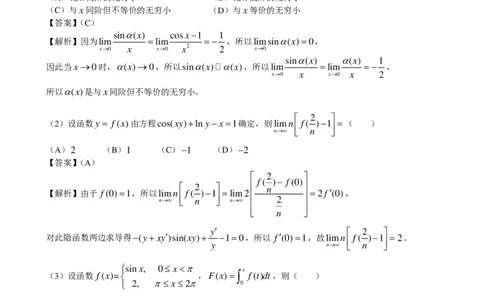 2013年数学二解析_数学二真题+解析[87-25]_数学二解析