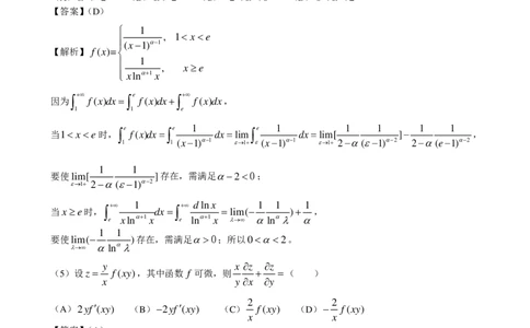 2013年数学二解析_数学二真题+解析[87-25]_数学二解析