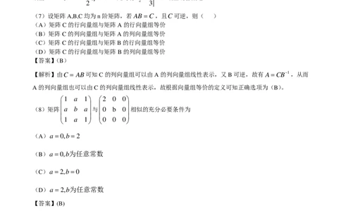 2013年数学二解析_数学二真题+解析[87-25]_数学二解析