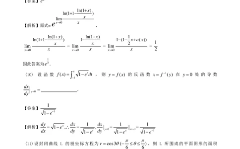 2013年数学二解析_数学二真题+解析[87-25]_数学二解析