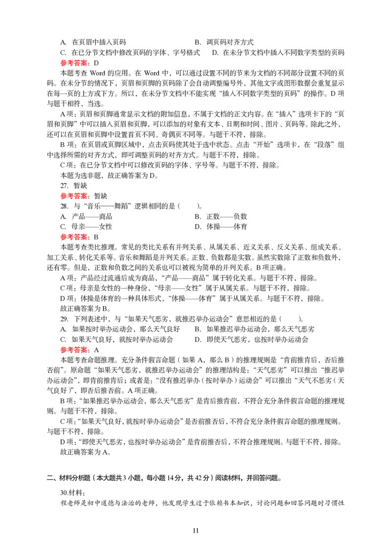 301综合素质（中学）2025年上半年@真题卷_教资_33教资笔试历年真题汇总（科一+科二+科三）_教资笔试-历年真题丨2012年-2025年笔试科目一、科目二真题汇总