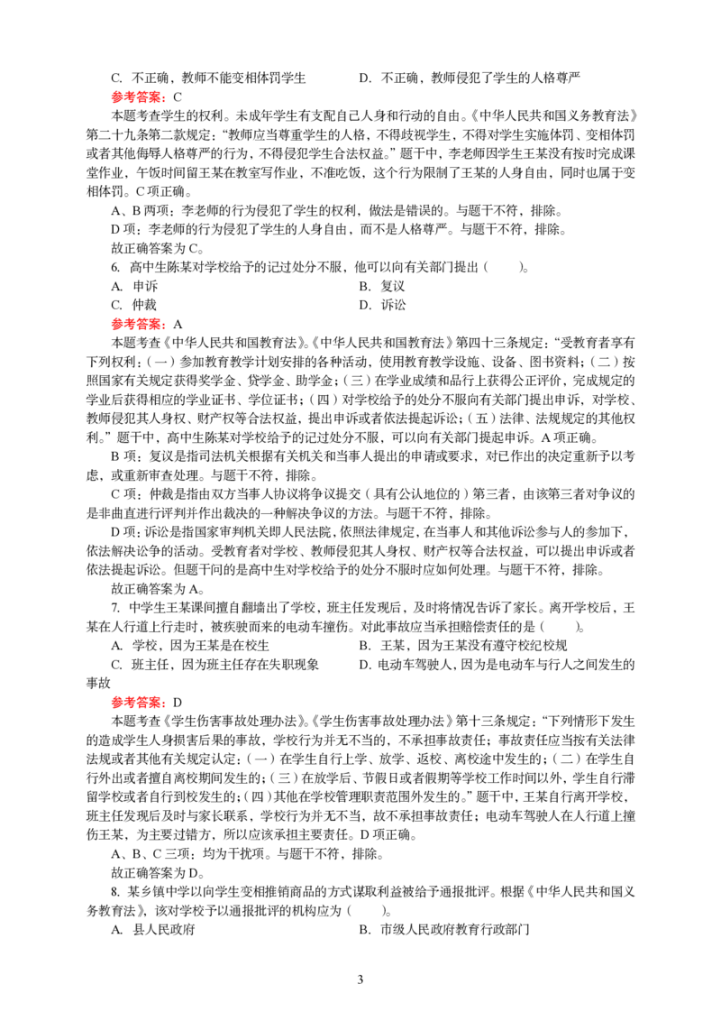 301综合素质（中学）2025年上半年@真题卷_教资_33教资笔试历年真题汇总（科一+科二+科三）_教资笔试-历年真题丨2012年-2025年笔试科目一、科目二真题汇总