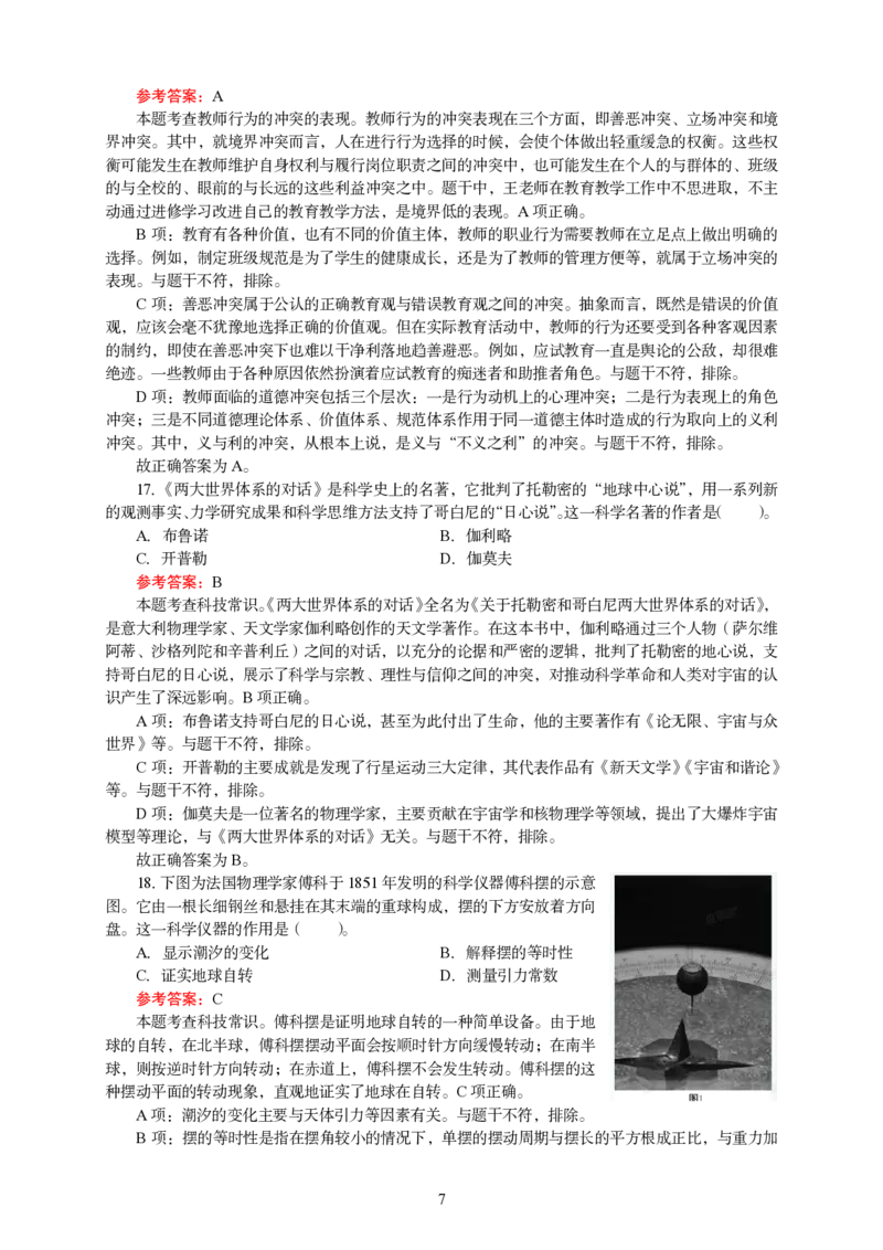 301综合素质（中学）2025年上半年@真题卷_教资_33教资笔试历年真题汇总（科一+科二+科三）_教资笔试-历年真题丨2012年-2025年笔试科目一、科目二真题汇总