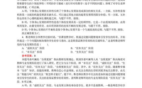 301综合素质（中学）2025年上半年@真题卷_教资_33教资笔试历年真题汇总（科一+科二+科三）_教资笔试-历年真题丨2012年-2025年笔试科目一、科目二真题汇总