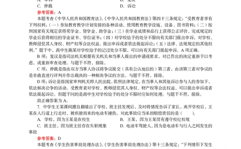 301综合素质（中学）2025年上半年@真题卷_教资_33教资笔试历年真题汇总（科一+科二+科三）_教资笔试-历年真题丨2012年-2025年笔试科目一、科目二真题汇总